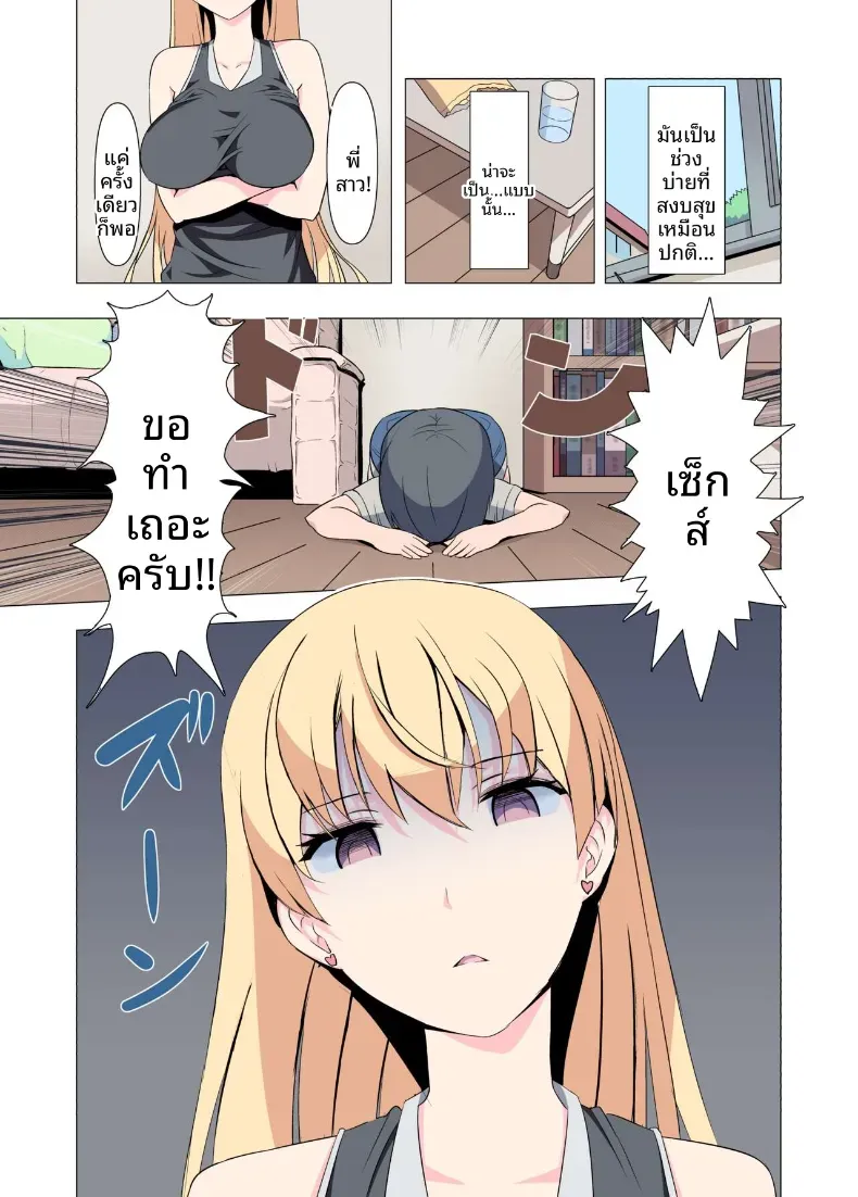 ขอร้องนะครับพี่ (Gas Mas) – ขอร้องนะครับพี่ (Gas Mas) หน้า 1