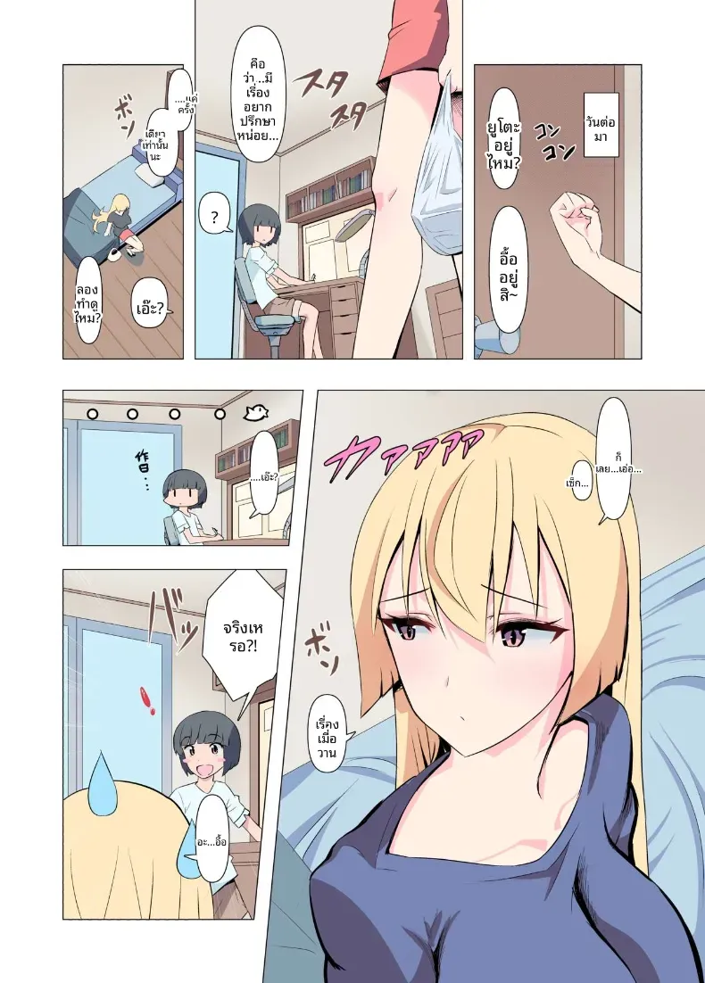 ขอร้องนะครับพี่ (Gas Mas) – ขอร้องนะครับพี่ (Gas Mas) หน้า 6