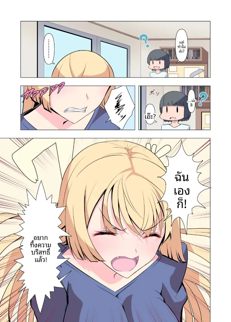ขอร้องนะครับพี่ (Gas Mas) – ขอร้องนะครับพี่ (Gas Mas) หน้า 7