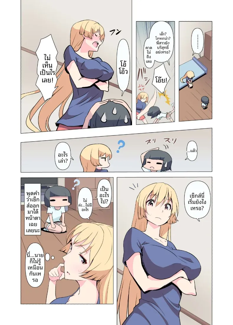 ขอร้องนะครับพี่ (Gas Mas) – ขอร้องนะครับพี่ (Gas Mas) หน้า 8