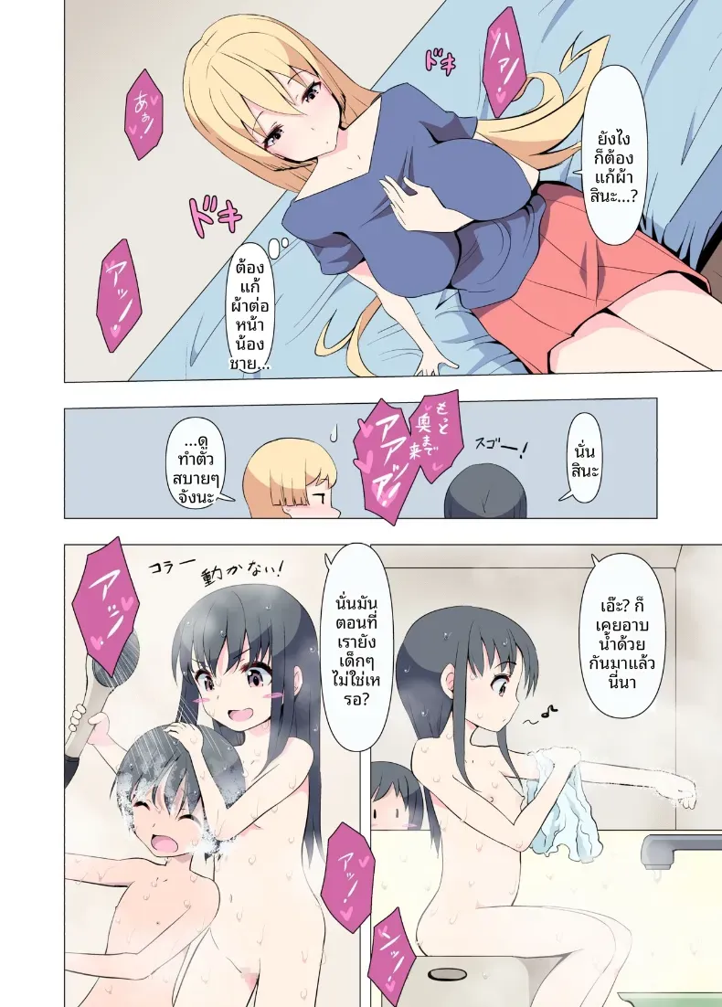 ขอร้องนะครับพี่ (Gas Mas) – ขอร้องนะครับพี่ (Gas Mas) หน้า 12