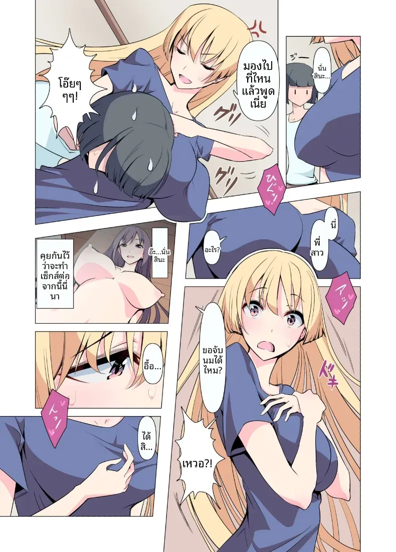 ขอร้องนะครับพี่ (Gas Mas) – ขอร้องนะครับพี่ (Gas Mas) หน้า 13