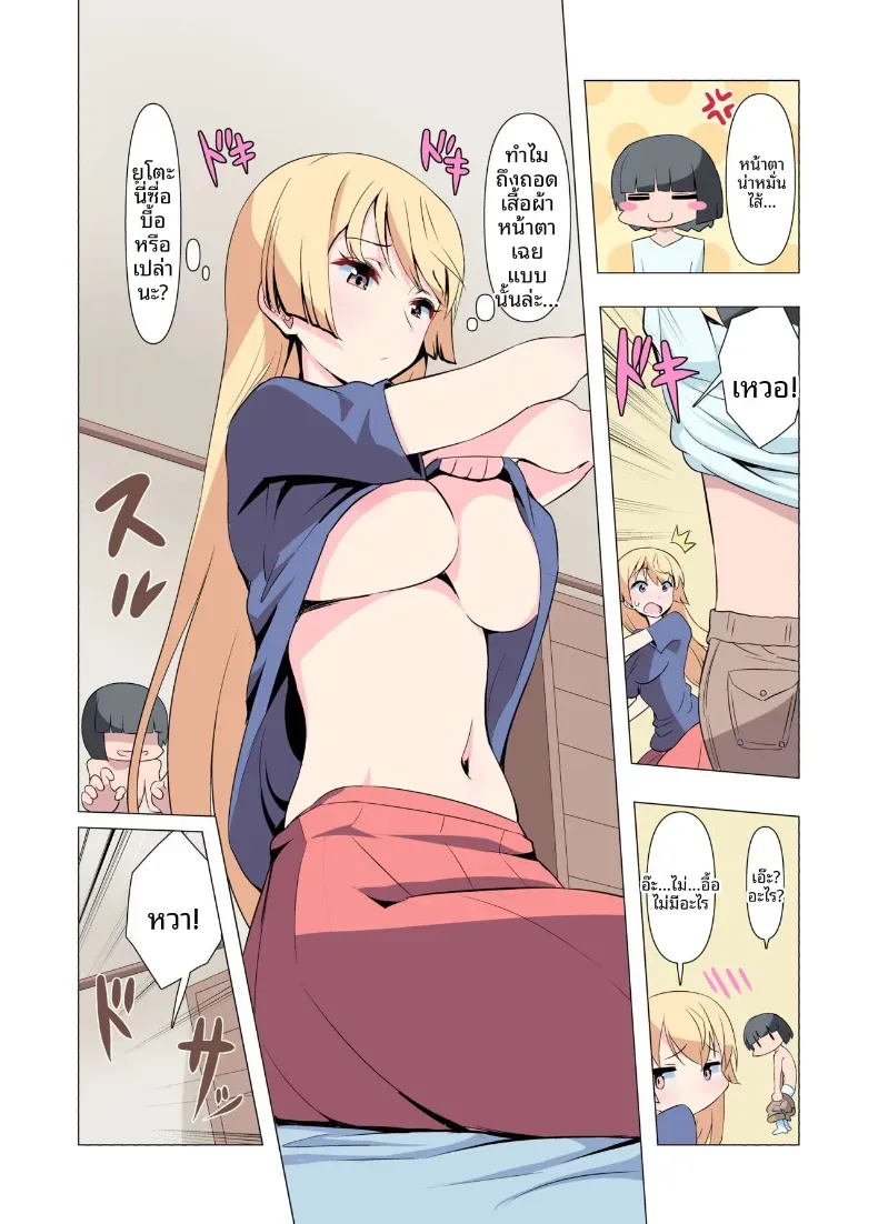 ขอร้องนะครับพี่ (Gas Mas) – ขอร้องนะครับพี่ (Gas Mas) หน้า 16