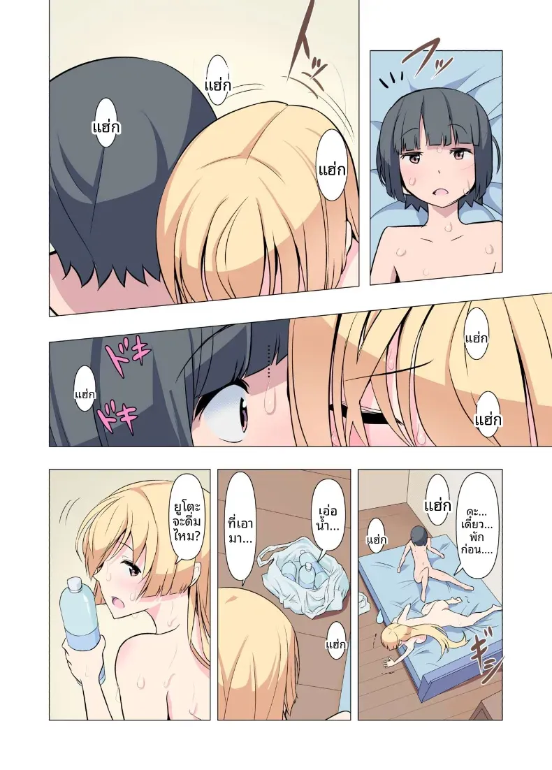 ขอร้องนะครับพี่ (Gas Mas) – ขอร้องนะครับพี่ (Gas Mas) หน้า 36