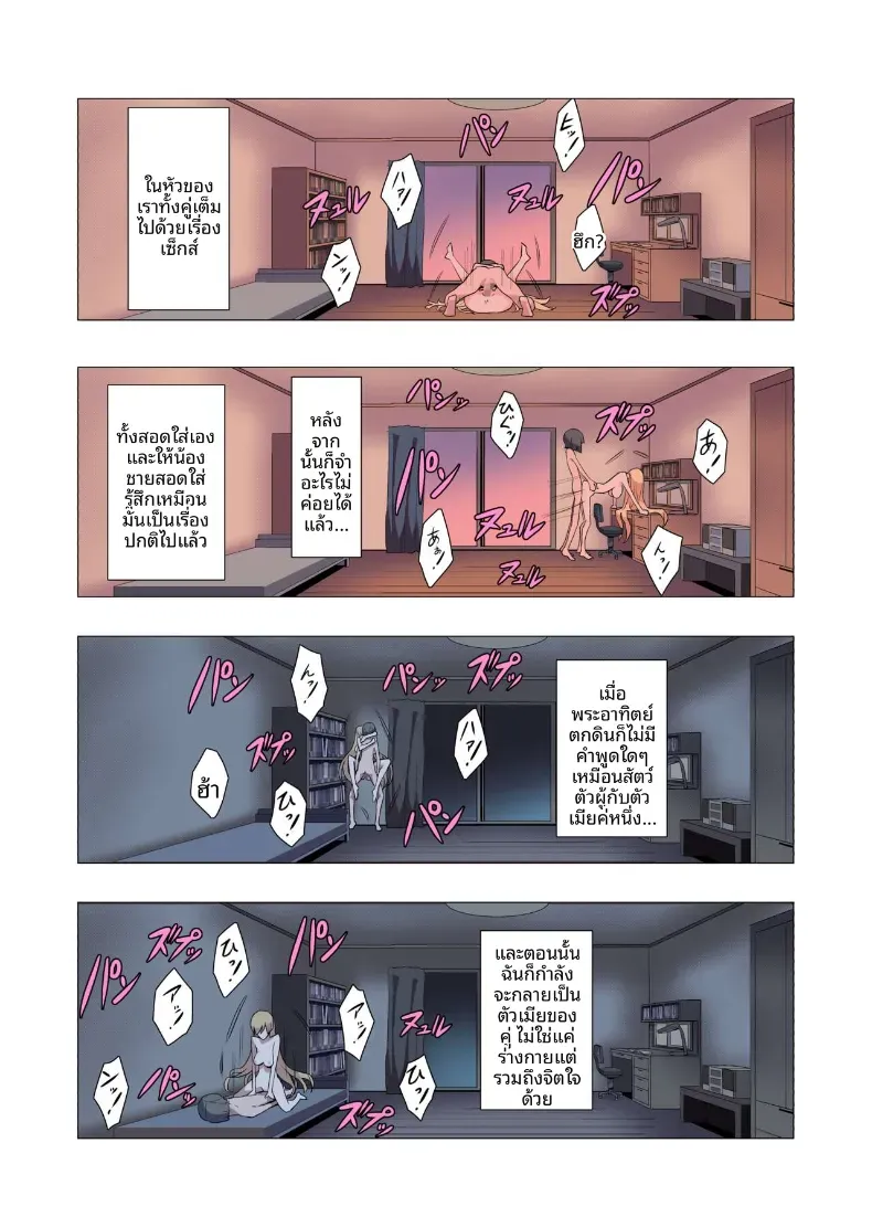 ขอร้องนะครับพี่ (Gas Mas) – ขอร้องนะครับพี่ (Gas Mas) หน้า 54