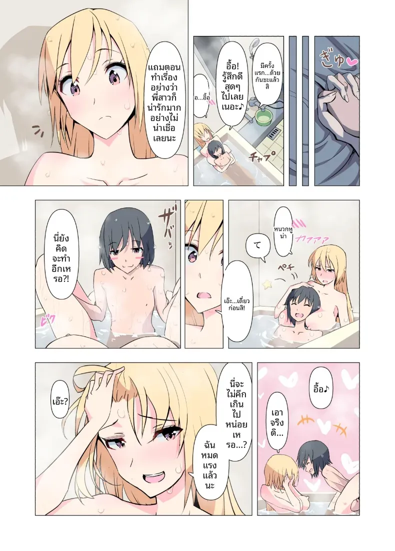 ขอร้องนะครับพี่ (Gas Mas) – ขอร้องนะครับพี่ (Gas Mas) หน้า 65