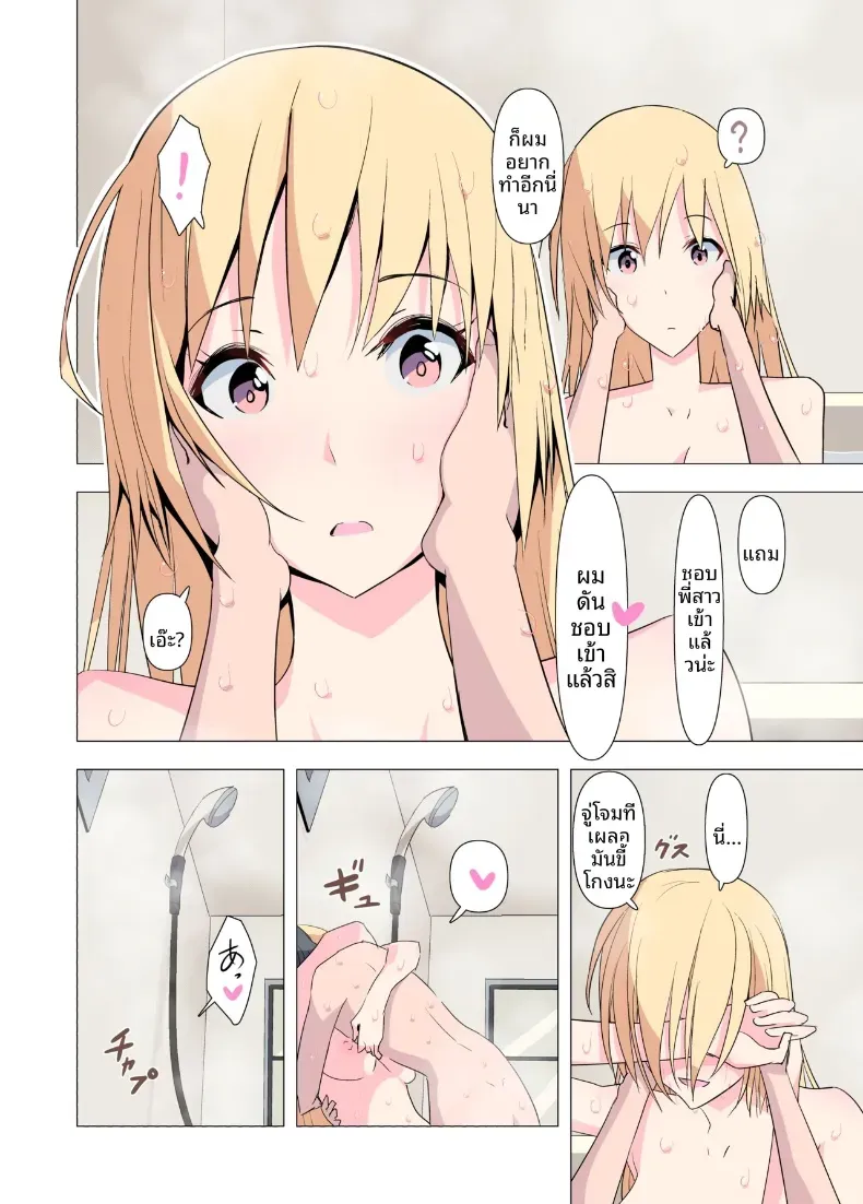 ขอร้องนะครับพี่ (Gas Mas) – ขอร้องนะครับพี่ (Gas Mas) หน้า 66