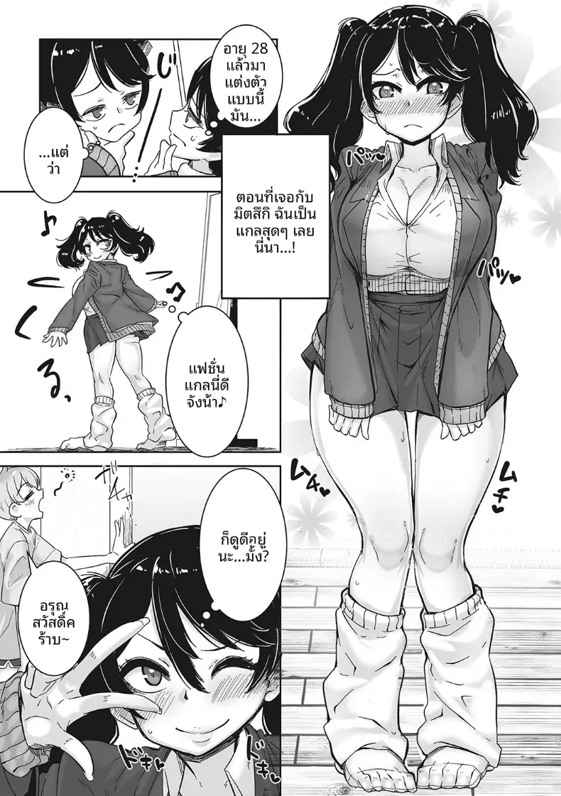 สาวเเกลที่น่ารักที่สุด[Bakuya] – สาวเเกลที่น่ารักที่สุด[Bakuya] หน้า 3