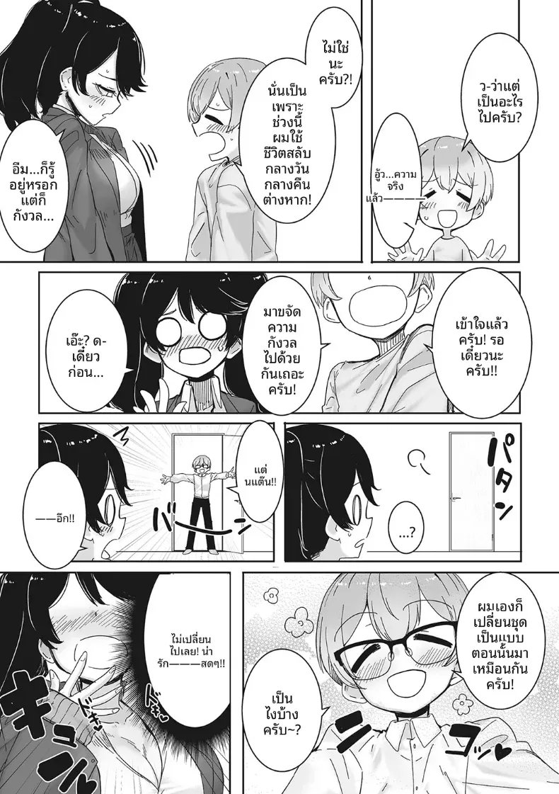 สาวเเกลที่น่ารักที่สุด[Bakuya] – สาวเเกลที่น่ารักที่สุด[Bakuya] หน้า 5
