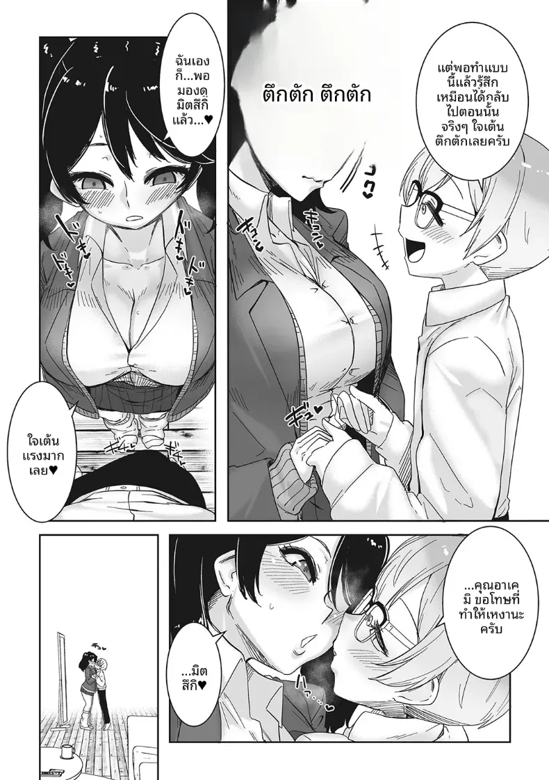 สาวเเกลที่น่ารักที่สุด[Bakuya] – สาวเเกลที่น่ารักที่สุด[Bakuya] หน้า 6