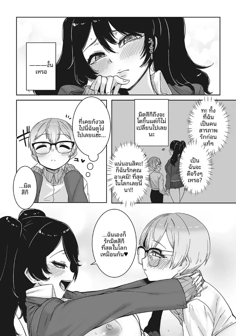 สาวเเกลที่น่ารักที่สุด[Bakuya] – สาวเเกลที่น่ารักที่สุด[Bakuya] หน้า 17