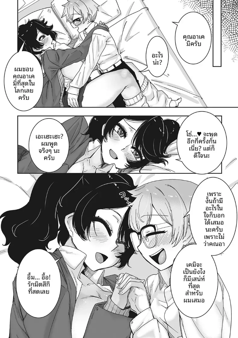 สาวเเกลที่น่ารักที่สุด[Bakuya] – สาวเเกลที่น่ารักที่สุด[Bakuya] หน้า 25