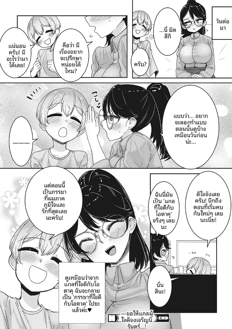 สาวเเกลที่น่ารักที่สุด[Bakuya] – สาวเเกลที่น่ารักที่สุด[Bakuya] หน้า 26