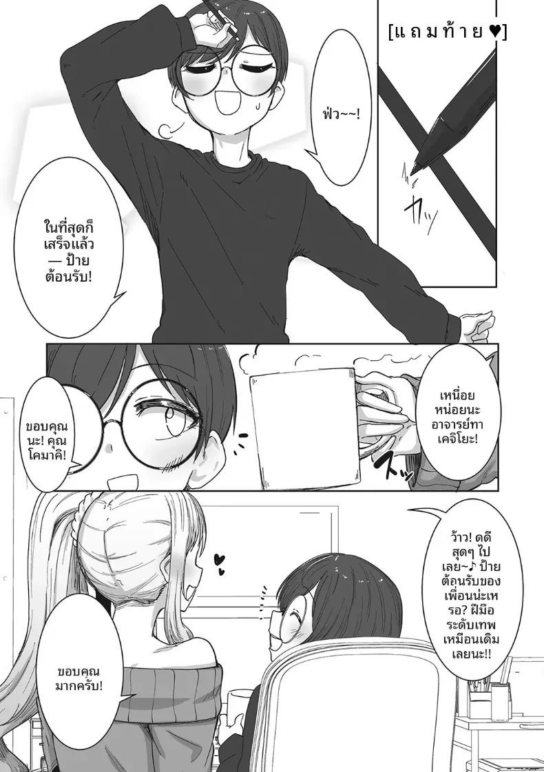 สาวเเกลที่น่ารักที่สุด[Bakuya] – สาวเเกลที่น่ารักที่สุด[Bakuya] หน้า 27