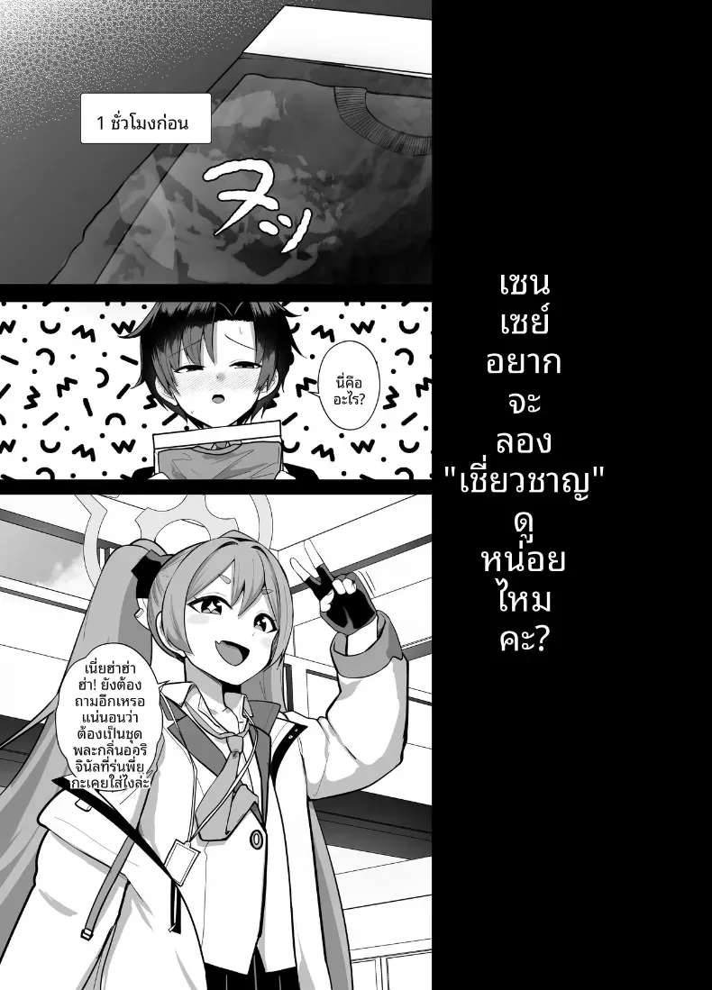 คุณครูช่วยอธิบายหน่อยสิคะ (Kibouou Soap) – คุณครูช่วยอธิบายหน่อยสิคะ (Kibouou Soap) หน้า 4