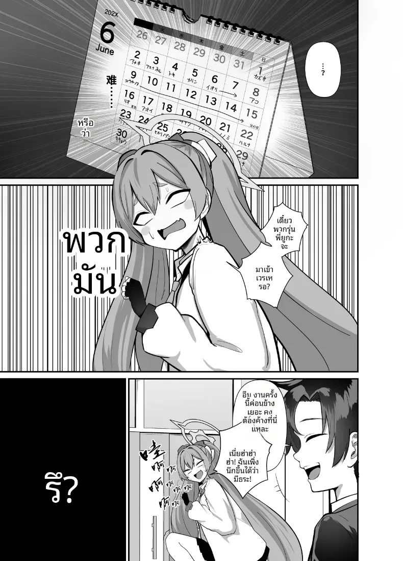 คุณครูช่วยอธิบายหน่อยสิคะ (Kibouou Soap) – คุณครูช่วยอธิบายหน่อยสิคะ (Kibouou Soap) หน้า 6
