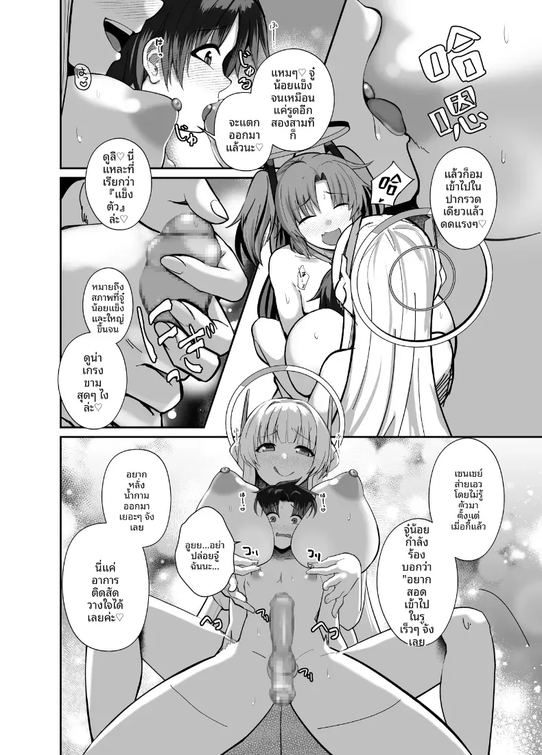 คุณครูช่วยอธิบายหน่อยสิคะ (Kibouou Soap) – คุณครูช่วยอธิบายหน่อยสิคะ (Kibouou Soap) หน้า 13