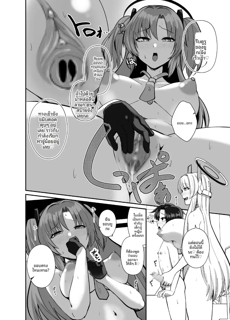 คุณครูช่วยอธิบายหน่อยสิคะ (Kibouou Soap) – คุณครูช่วยอธิบายหน่อยสิคะ (Kibouou Soap) หน้า 15