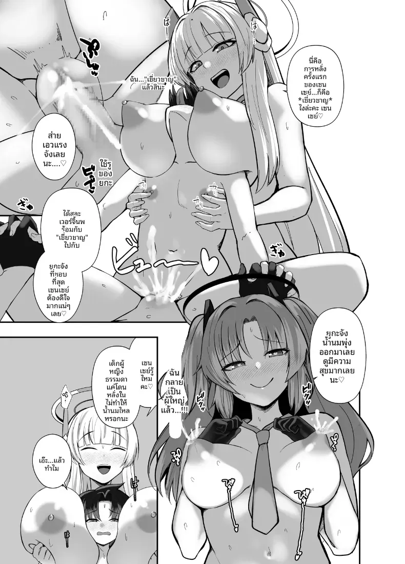 คุณครูช่วยอธิบายหน่อยสิคะ (Kibouou Soap) – คุณครูช่วยอธิบายหน่อยสิคะ (Kibouou Soap) หน้า 18