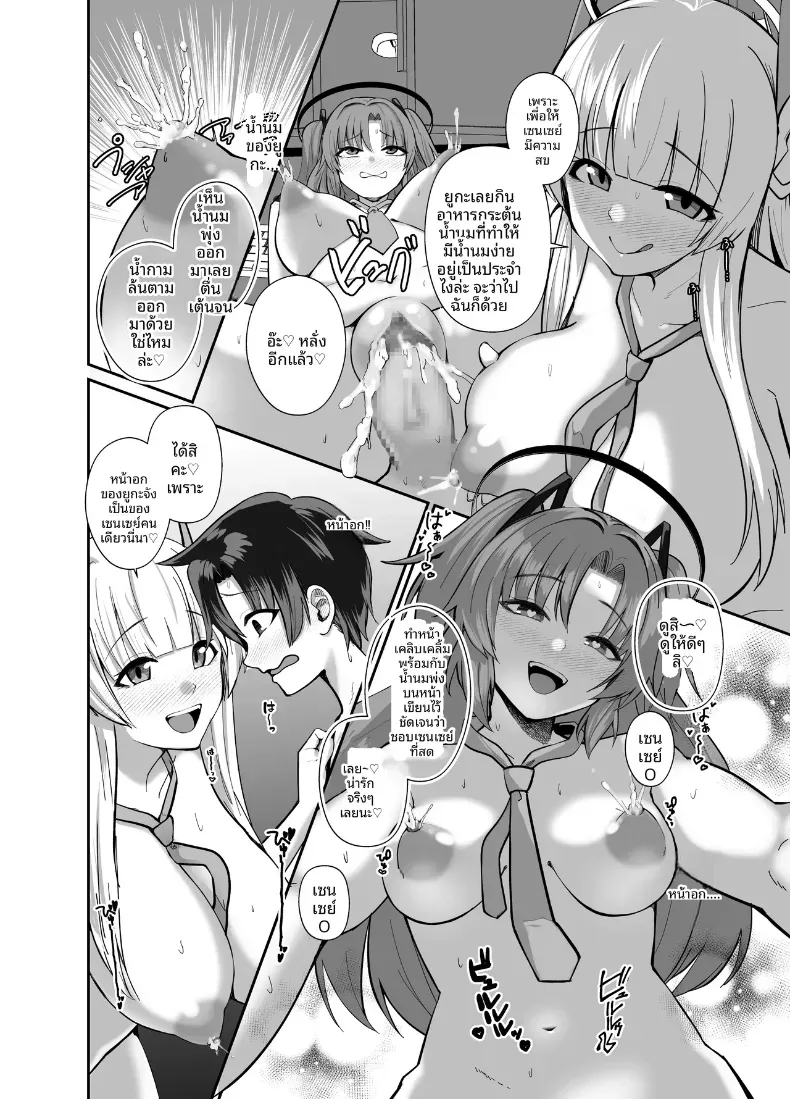 คุณครูช่วยอธิบายหน่อยสิคะ (Kibouou Soap) – คุณครูช่วยอธิบายหน่อยสิคะ (Kibouou Soap) หน้า 19