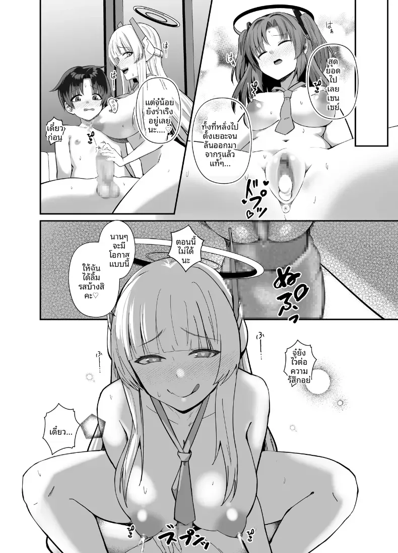 คุณครูช่วยอธิบายหน่อยสิคะ (Kibouou Soap) – คุณครูช่วยอธิบายหน่อยสิคะ (Kibouou Soap) หน้า 21