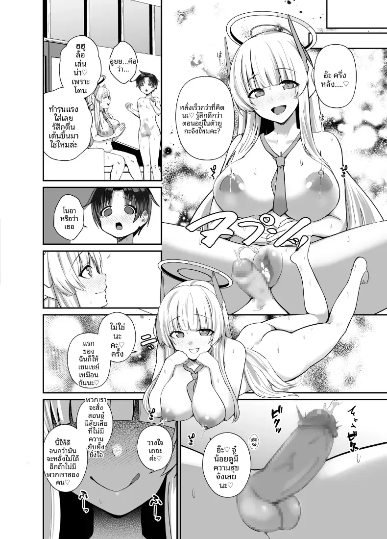 คุณครูช่วยอธิบายหน่อยสิคะ (Kibouou Soap) – คุณครูช่วยอธิบายหน่อยสิคะ (Kibouou Soap) หน้า 23