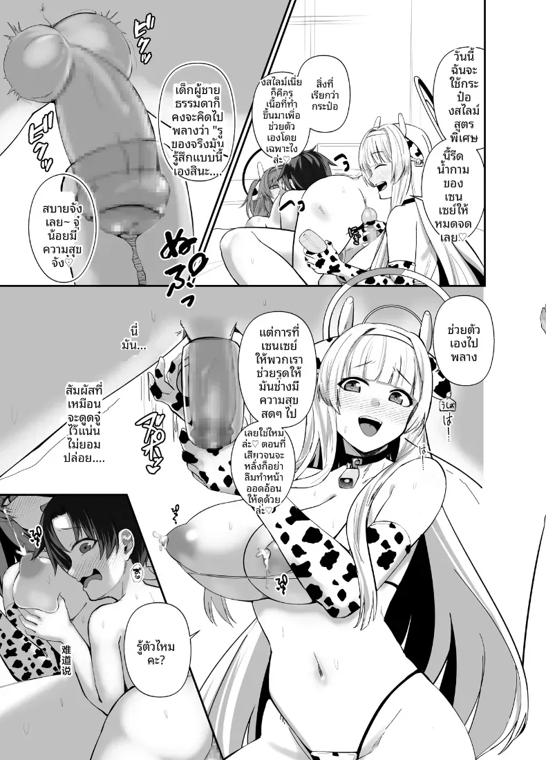 คุณครูช่วยอธิบายหน่อยสิคะ (Kibouou Soap) – คุณครูช่วยอธิบายหน่อยสิคะ (Kibouou Soap) หน้า 26