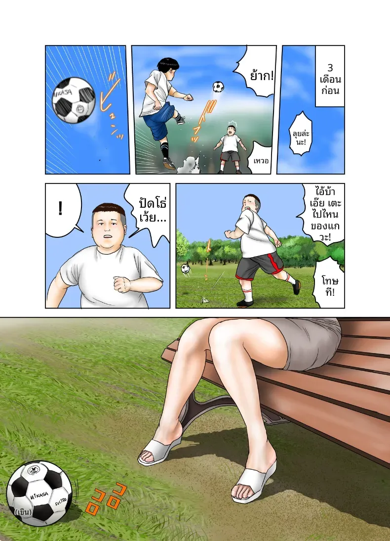 คุณป้าของเพื่อน [EXIT] – คุณป้าของเพื่อน [EXIT] หน้า 2