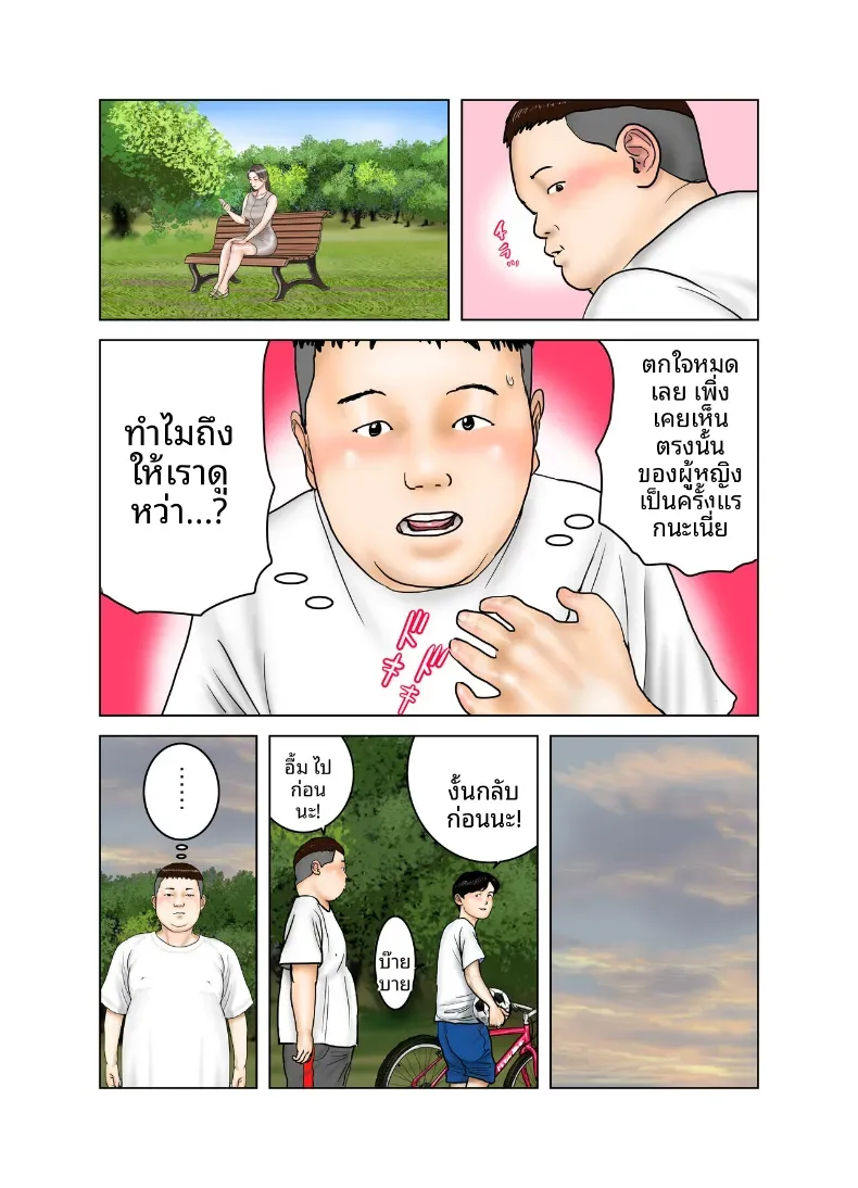 คุณป้าของเพื่อน [EXIT] – คุณป้าของเพื่อน [EXIT] หน้า 8