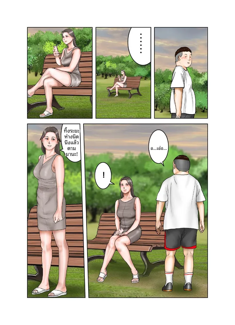 คุณป้าของเพื่อน [EXIT] – คุณป้าของเพื่อน [EXIT] หน้า 9
