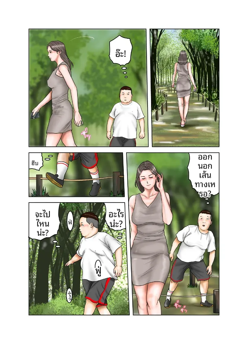คุณป้าของเพื่อน [EXIT] – คุณป้าของเพื่อน [EXIT] หน้า 10