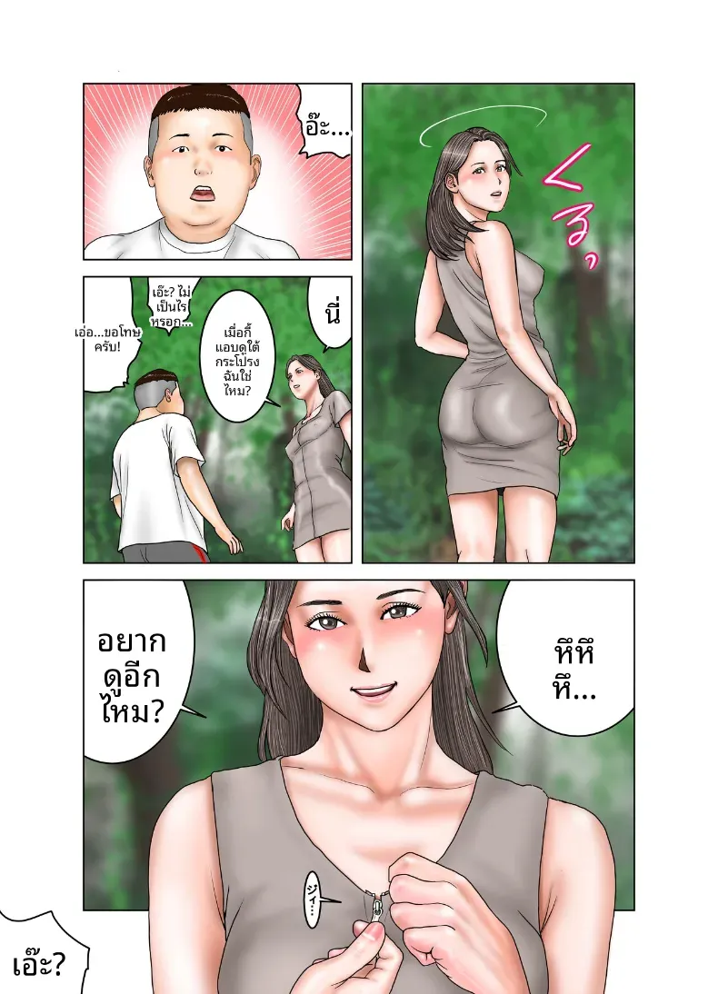 คุณป้าของเพื่อน [EXIT] – คุณป้าของเพื่อน [EXIT] หน้า 12