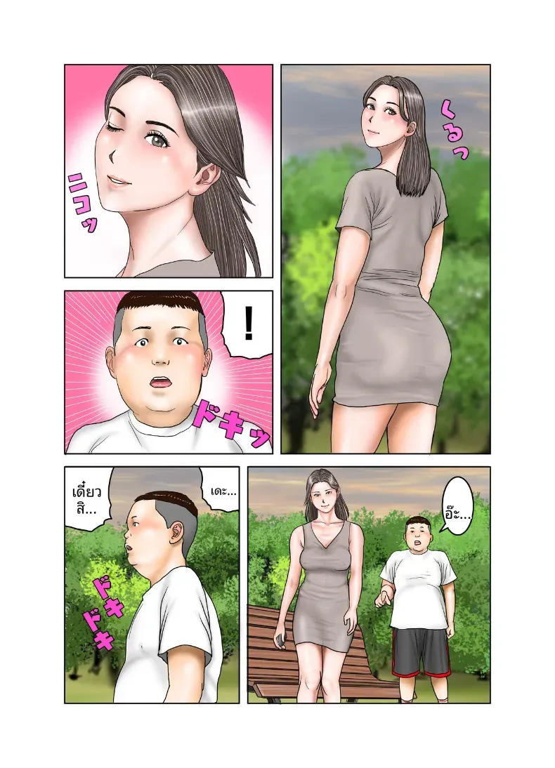 คุณป้าของเพื่อน [EXIT] – คุณป้าของเพื่อน [EXIT] หน้า 13