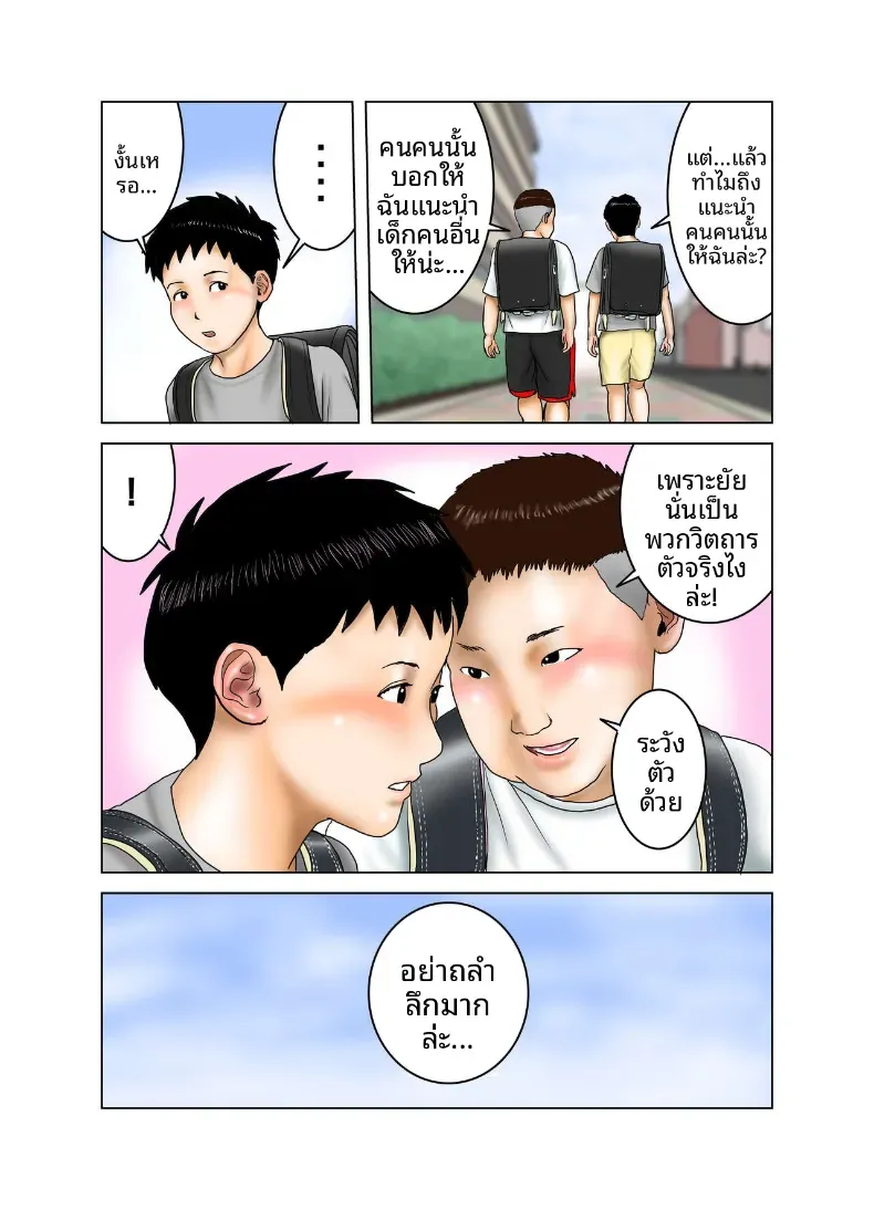 คุณป้าของเพื่อน [EXIT] – คุณป้าของเพื่อน [EXIT] หน้า 23