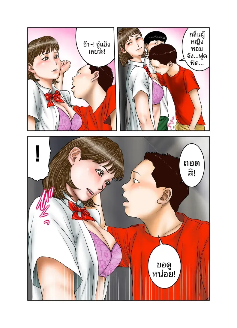 คุณป้าของเพื่อน [EXIT] – คุณป้าของเพื่อน [EXIT] หน้า 37