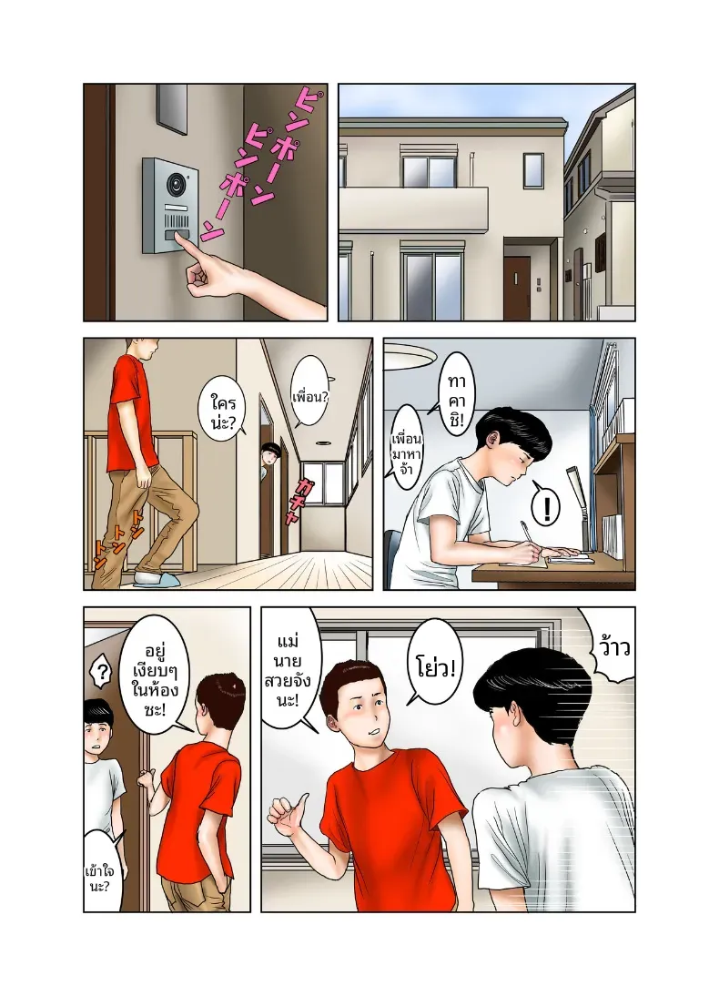คุณป้าของเพื่อน [EXIT] – คุณป้าของเพื่อน [EXIT] หน้า 46