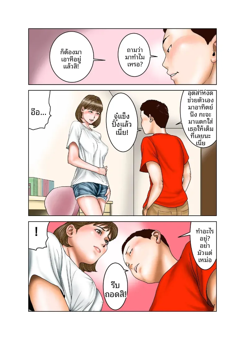 คุณป้าของเพื่อน [EXIT] – คุณป้าของเพื่อน [EXIT] หน้า 48