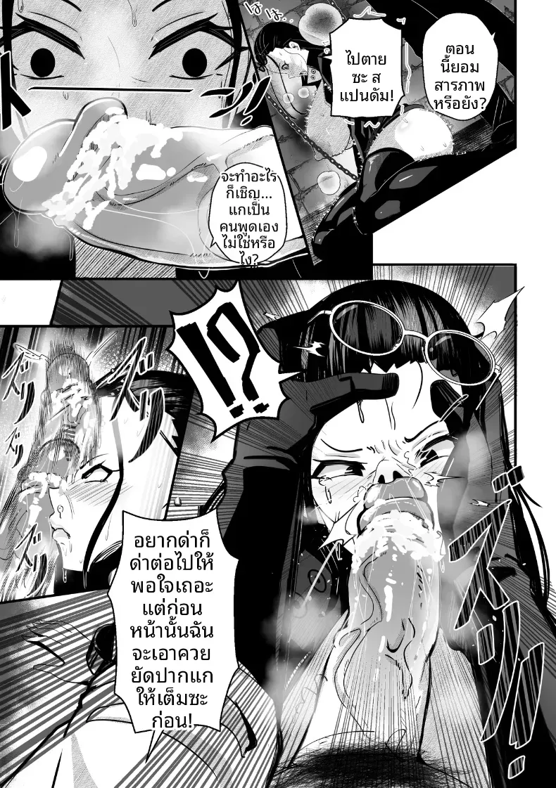 ศึก ณ วอเตอร์เซเว่น [B-Trayal] – ศึก ณ วอเตอร์เซเว่น [B-Trayal] หน้า 9