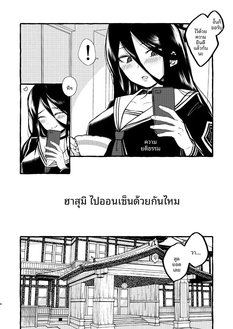 เเช่น้ำพุร้อนกับฮาสึมิ (kj2) (Blue Archive) – เเช่น้ำพุร้อนกับฮาสึมิ (kj2) (Blue Archive) หน้า 3