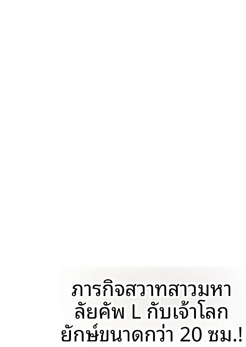 สาวคัพ L กับดุ้นไซต์เบฮีมอธ – สาวคัพ L กับดุ้นไซต์เบฮีมอธ หน้า 2