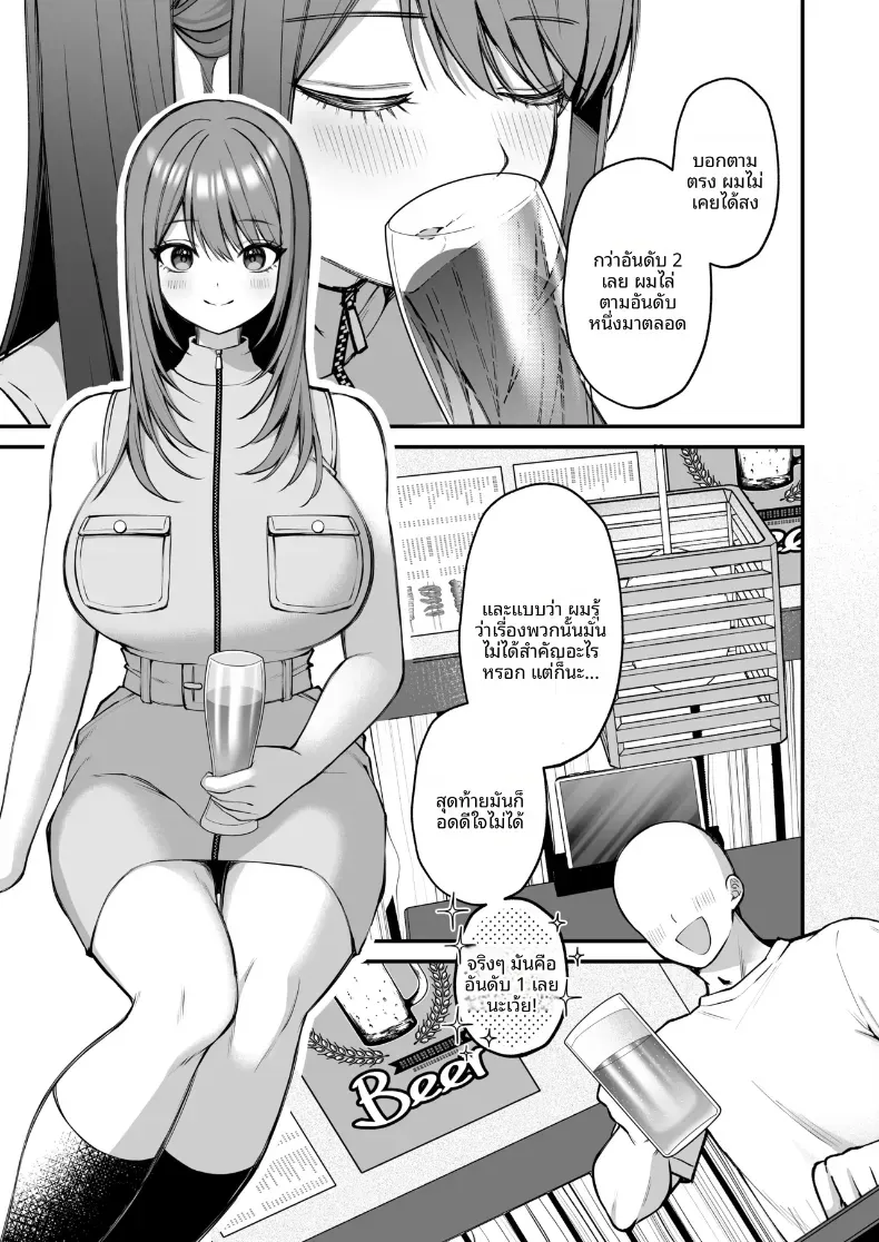 สาวคัพ L กับดุ้นไซต์เบฮีมอธ – สาวคัพ L กับดุ้นไซต์เบฮีมอธ หน้า 7