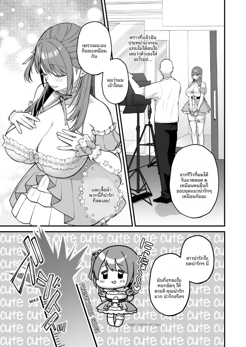สาวคัพ L กับดุ้นไซต์เบฮีมอธ – สาวคัพ L กับดุ้นไซต์เบฮีมอธ หน้า 13