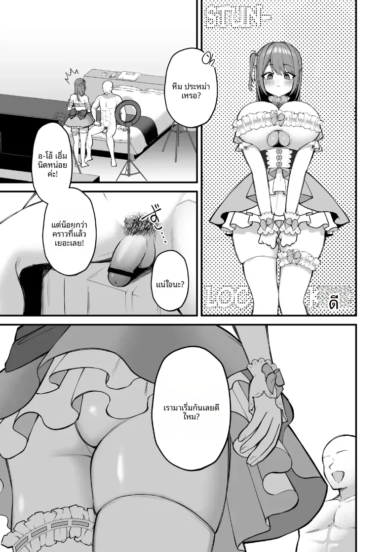 สาวคัพ L กับดุ้นไซต์เบฮีมอธ – สาวคัพ L กับดุ้นไซต์เบฮีมอธ หน้า 15