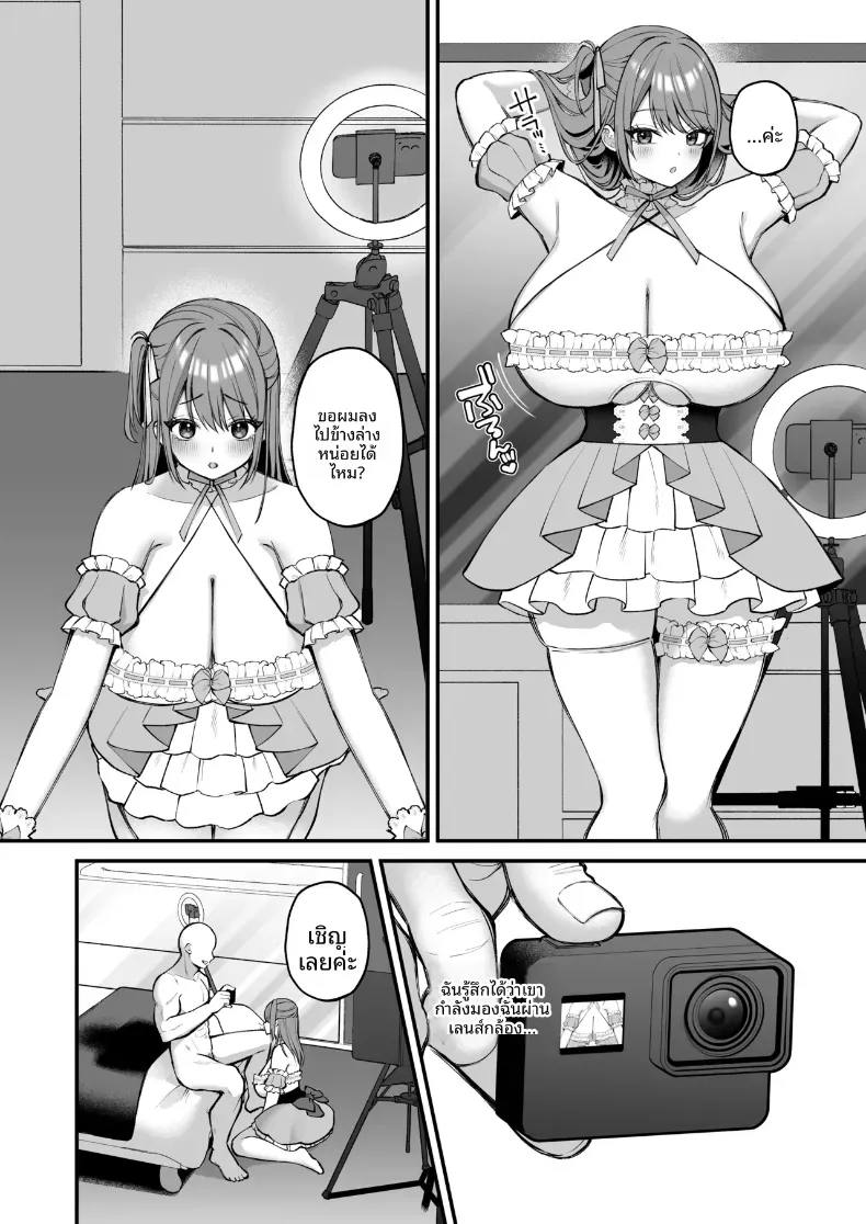 สาวคัพ L กับดุ้นไซต์เบฮีมอธ – สาวคัพ L กับดุ้นไซต์เบฮีมอธ หน้า 16