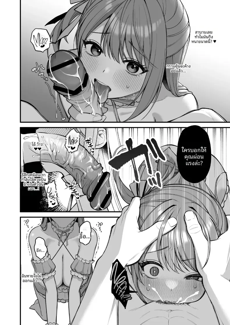 สาวคัพ L กับดุ้นไซต์เบฮีมอธ – สาวคัพ L กับดุ้นไซต์เบฮีมอธ หน้า 20