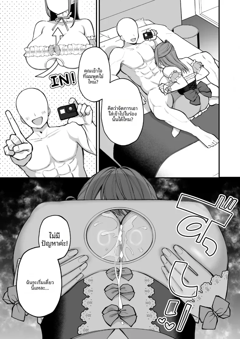 สาวคัพ L กับดุ้นไซต์เบฮีมอธ – สาวคัพ L กับดุ้นไซต์เบฮีมอธ หน้า 23