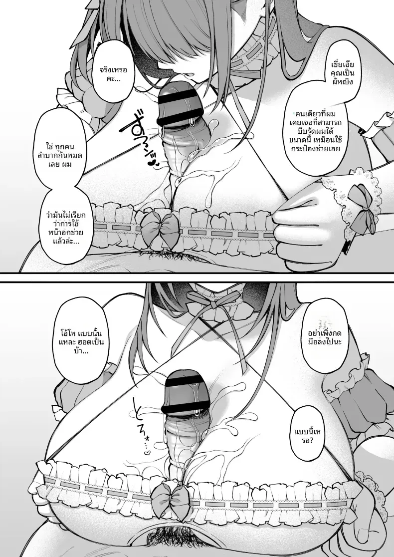 สาวคัพ L กับดุ้นไซต์เบฮีมอธ – สาวคัพ L กับดุ้นไซต์เบฮีมอธ หน้า 25