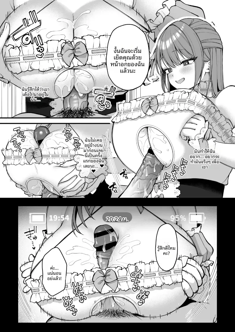 สาวคัพ L กับดุ้นไซต์เบฮีมอธ – สาวคัพ L กับดุ้นไซต์เบฮีมอธ หน้า 26
