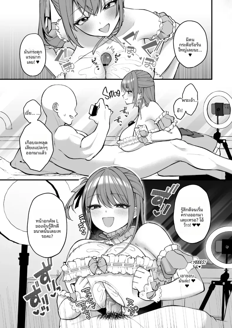 สาวคัพ L กับดุ้นไซต์เบฮีมอธ – สาวคัพ L กับดุ้นไซต์เบฮีมอธ หน้า 27
