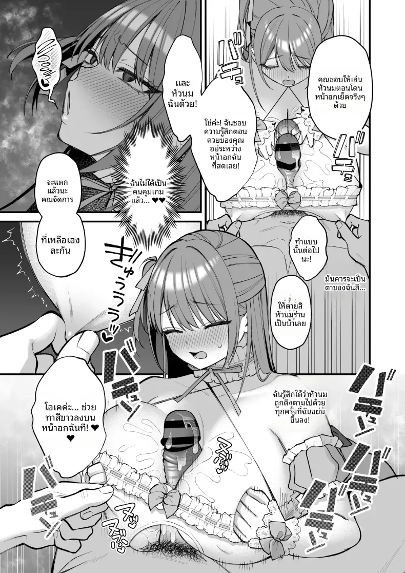 สาวคัพ L กับดุ้นไซต์เบฮีมอธ – สาวคัพ L กับดุ้นไซต์เบฮีมอธ หน้า 31